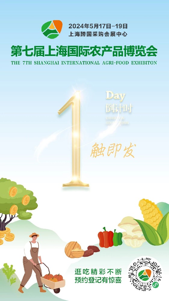 明天开幕｜2024上海农品展布展现场抢先看！