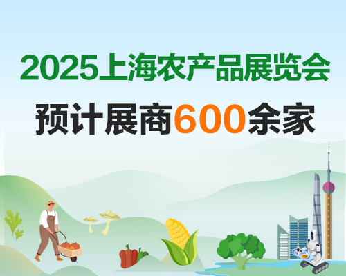 2025 上海国际农产品博览会：乡村振兴的璀璨盛宴，不容错过！